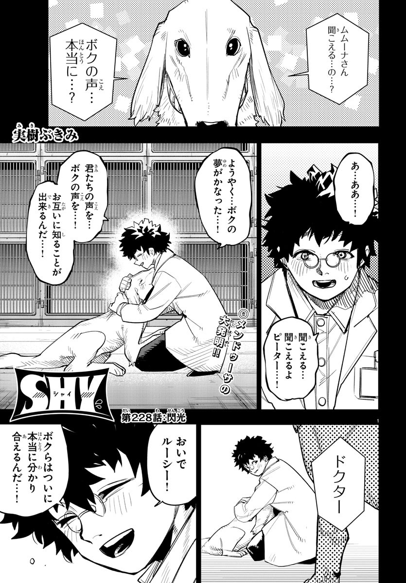 SHY - raw - Chapter 228 - https://jpdd.ccdd.to/JPDD/shy/2280000/rtxopcjz2lt.jpg