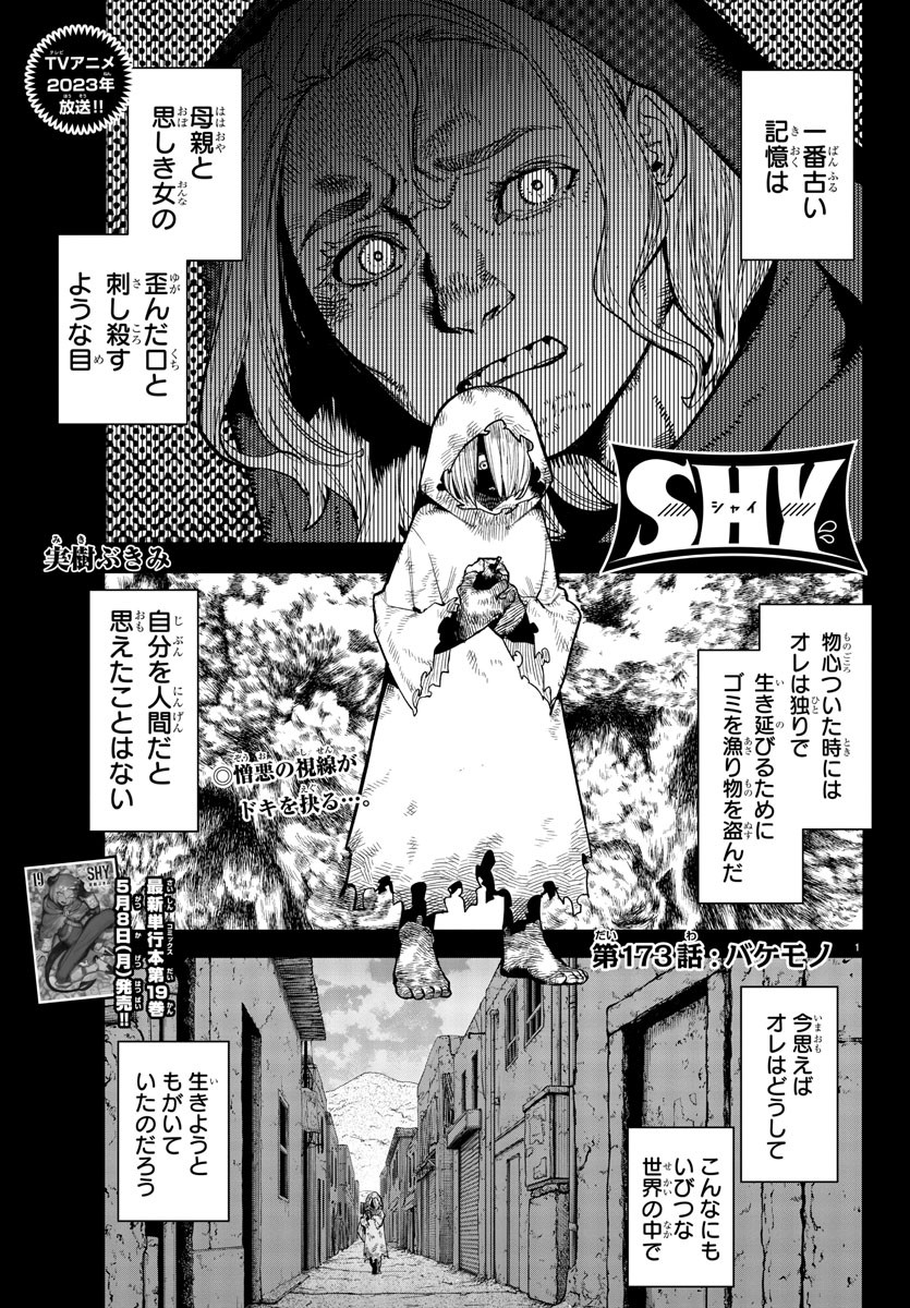 SHY - raw - Chapter 173 - https://jpdd.ccdd.to/JPDD/shy/228900/4dwpstklnwp.jpg