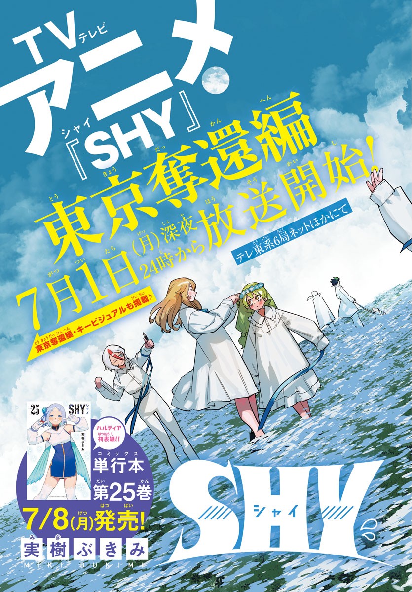 SHY - raw - Chapter 229 - https://jpdd.ccdd.to/JPDD/shy/2290000/doqll5ud0ia.jpg