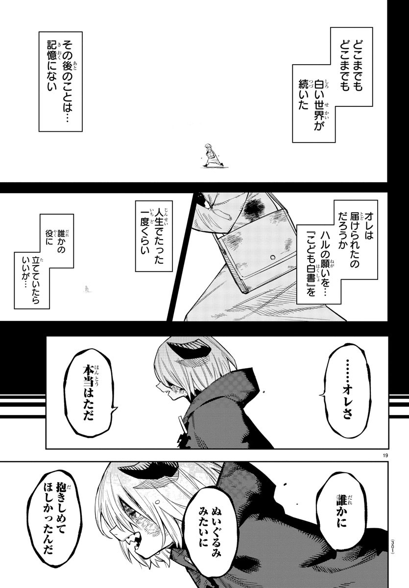 SHY - raw - Chapter 174 - https://jpdd.ccdd.to/JPDD/shy/229703/gmc44heorhd.jpg