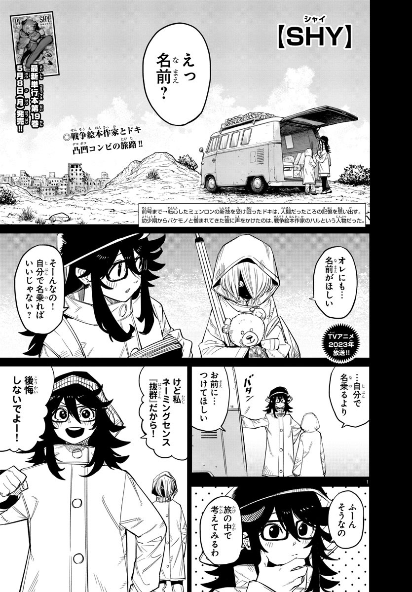 SHY - raw - Chapter 174 - https://jpdd.ccdd.to/JPDD/shy/229703/uggf21hf0px.jpg