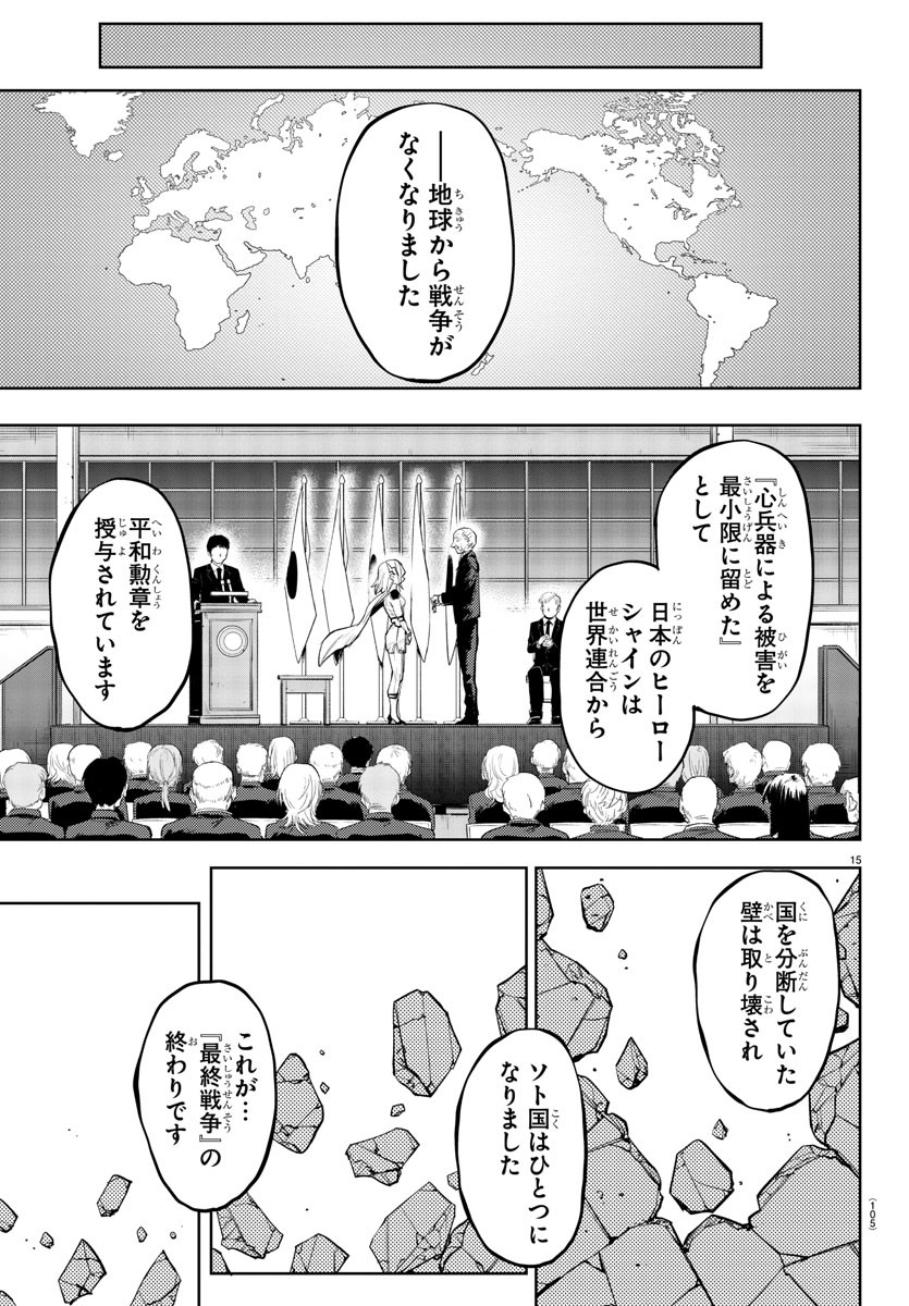 SHY - raw - Chapter 230 - https://jpdd.ccdd.to/JPDD/shy/2300000/gkrhsuevqrd.jpg