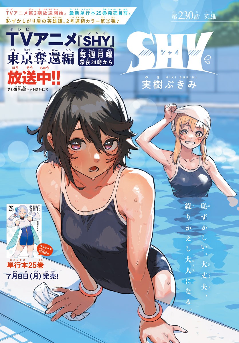 SHY - raw - Chapter 230 - https://jpdd.ccdd.to/JPDD/shy/2300000/n5bj0hkuifi.jpg