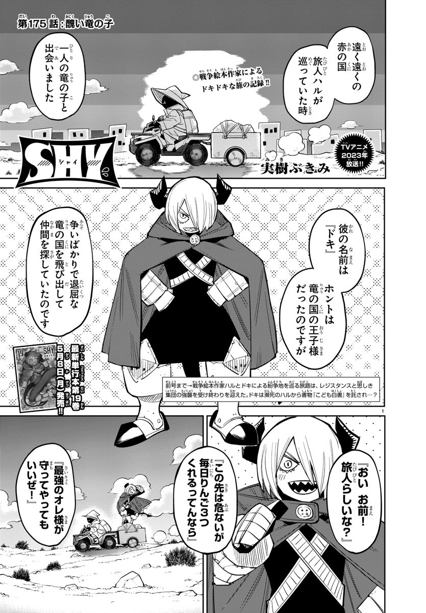 SHY - raw - Chapter 175 - https://jpdd.ccdd.to/JPDD/shy/230571/4d13edh22ud.jpg