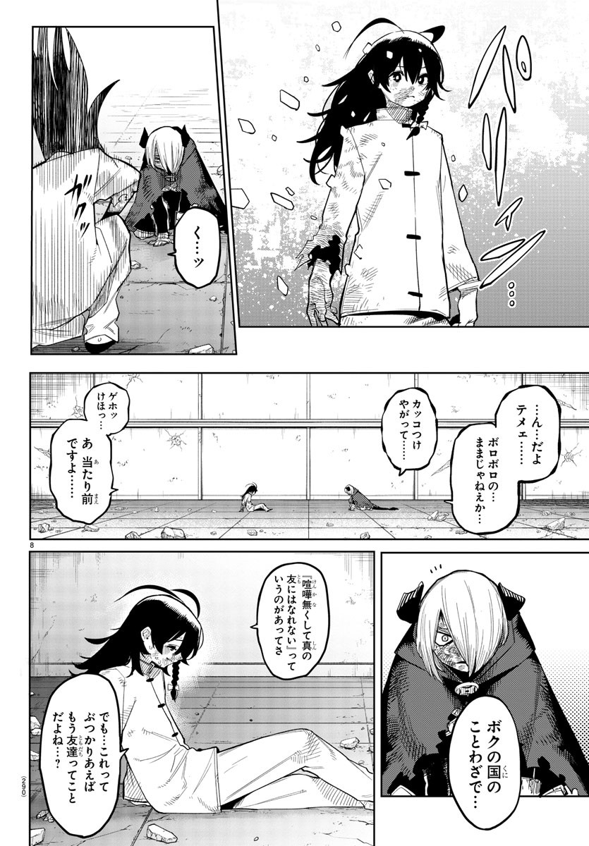 SHY - raw - Chapter 175 - https://jpdd.ccdd.to/JPDD/shy/230571/fb1upaqnu45.jpg