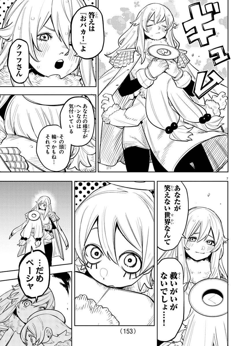 SHY - raw - Chapter 231 - https://jpdd.ccdd.to/JPDD/shy/2310000/g0aeiq3y2sf.jpg