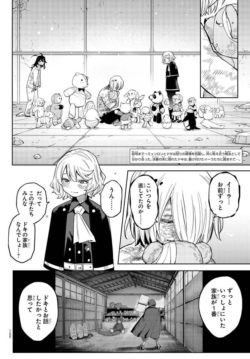 SHY - raw - Chapter 176 - https://jpdd.ccdd.to/JPDD/shy/231762/h3qp3xg53up.jpg