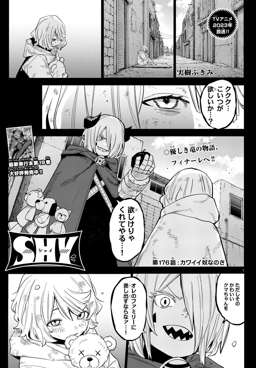 SHY - raw - Chapter 176 - https://jpdd.ccdd.to/JPDD/shy/231762/qwfysg25aj0.jpg