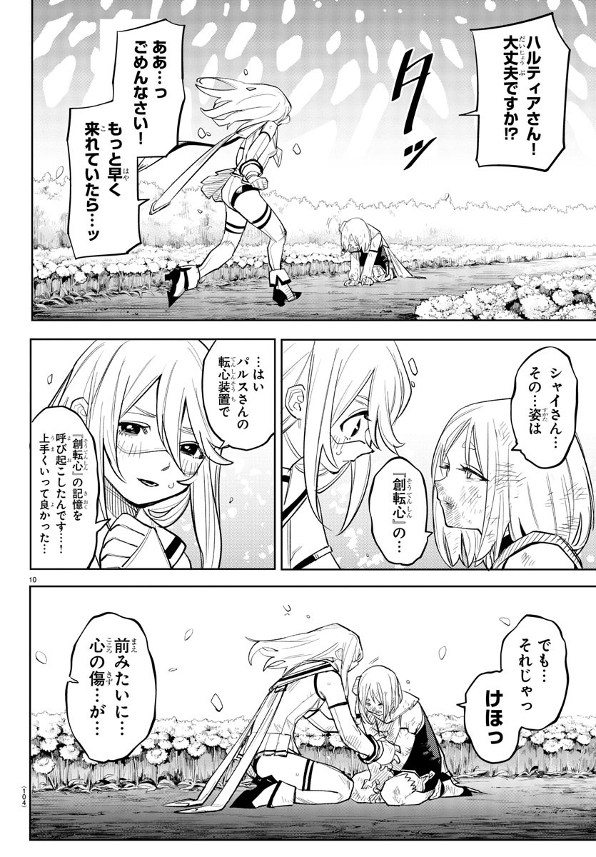 SHY - raw - Chapter 232 - https://jpdd.ccdd.to/JPDD/shy/2320000/4rakfe2vi33.jpg
