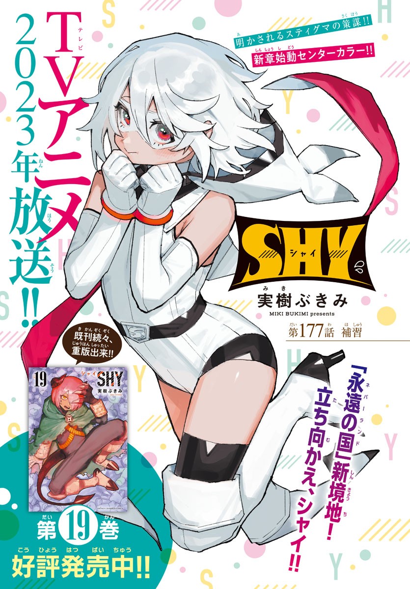 SHY - raw - Chapter 177 - https://jpdd.ccdd.to/JPDD/shy/232435/n4s4m5fgmea.jpg
