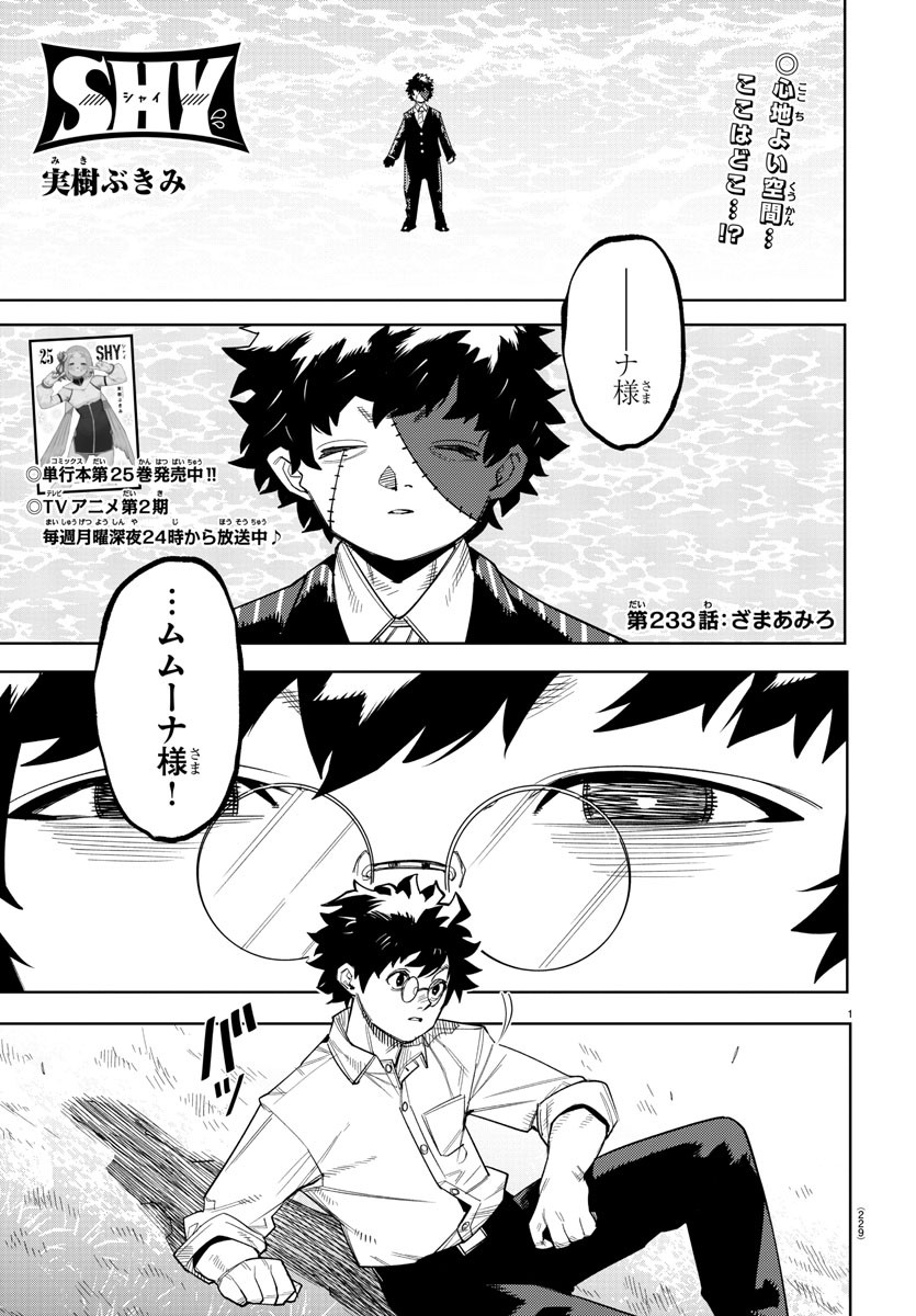 SHY - raw - Chapter 233 - https://jpdd.ccdd.to/JPDD/shy/2330000/o0ze4xlmbsv.jpg