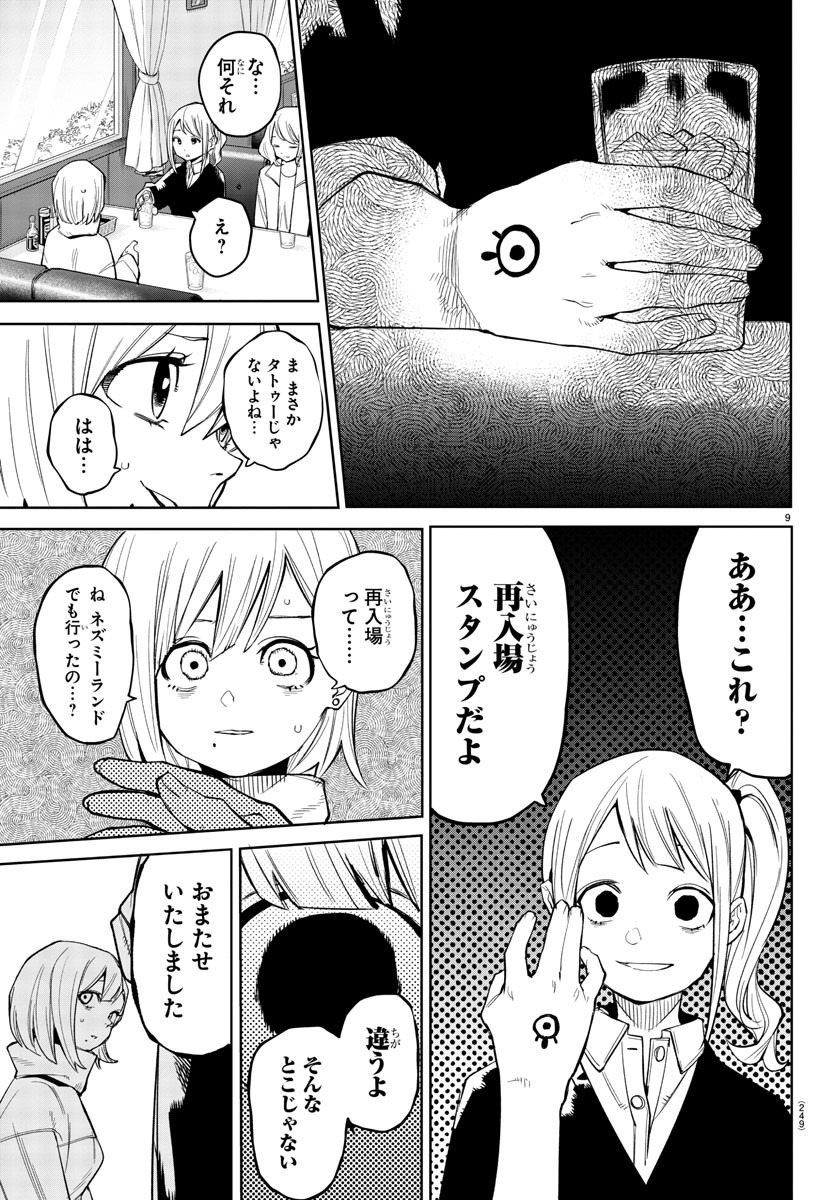 SHY - raw - Chapter 178 - https://jpdd.ccdd.to/JPDD/shy/233567/f3jaakmk13j.jpg