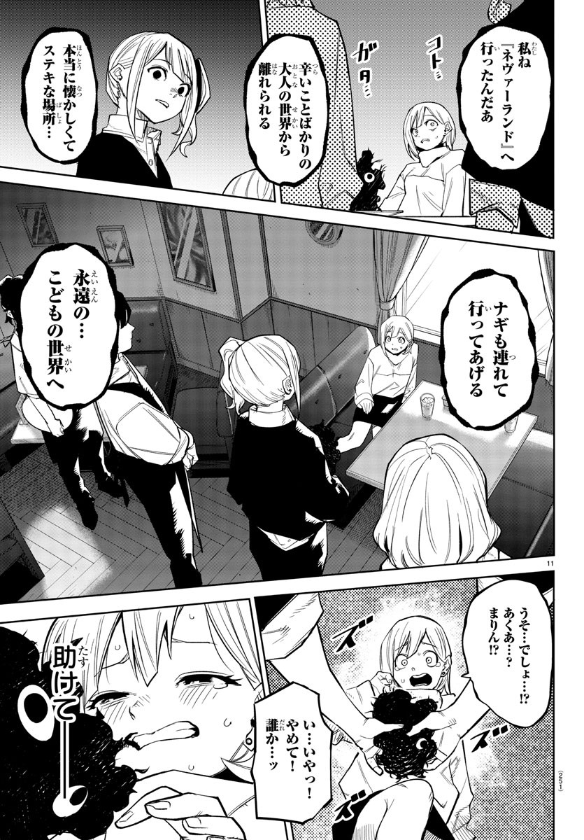 SHY - raw - Chapter 178 - https://jpdd.ccdd.to/JPDD/shy/233567/h4dnwaovnic.jpg