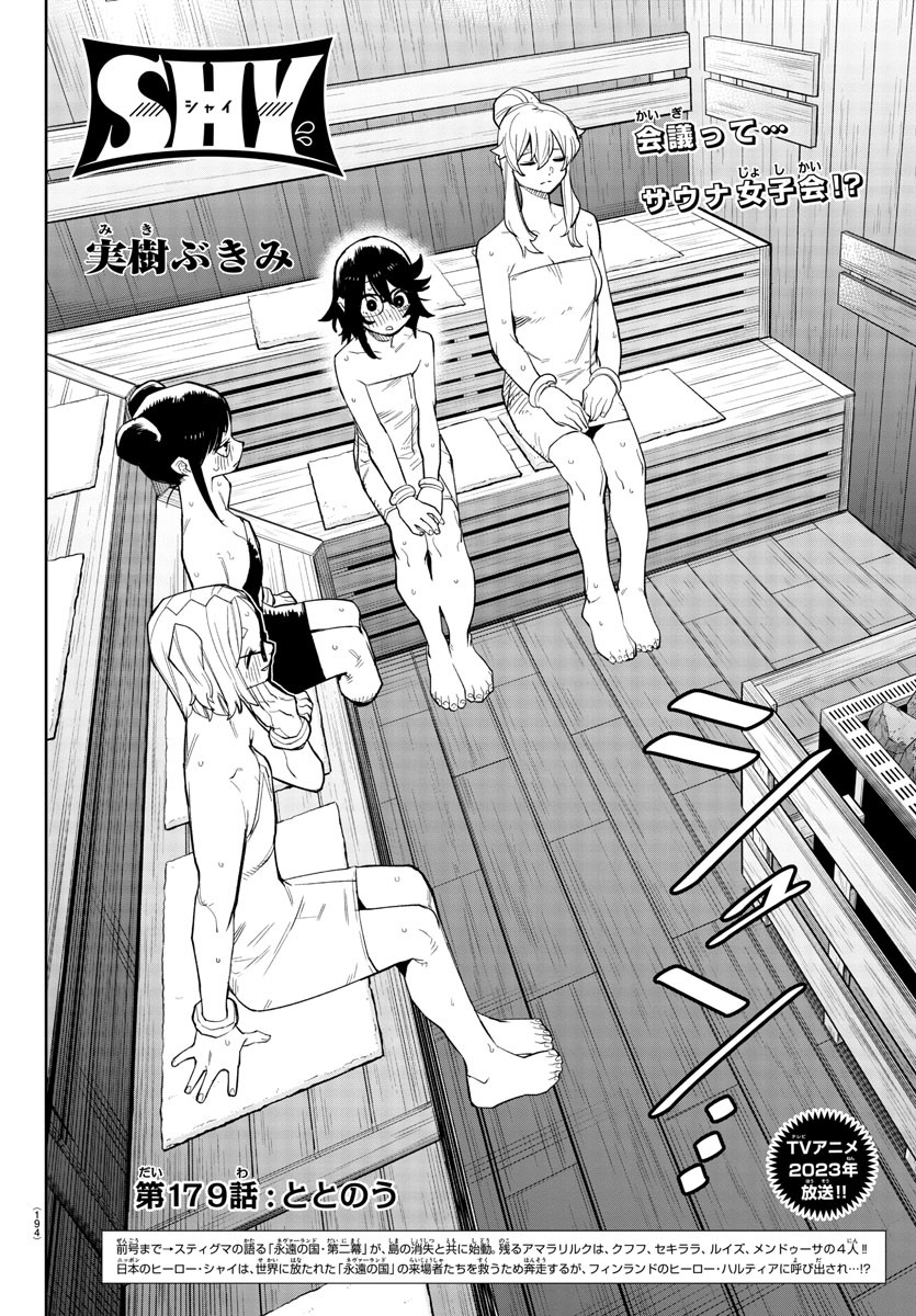 SHY - raw - Chapter 179 - https://jpdd.ccdd.to/JPDD/shy/234318/0shvfnbj4tk.jpg