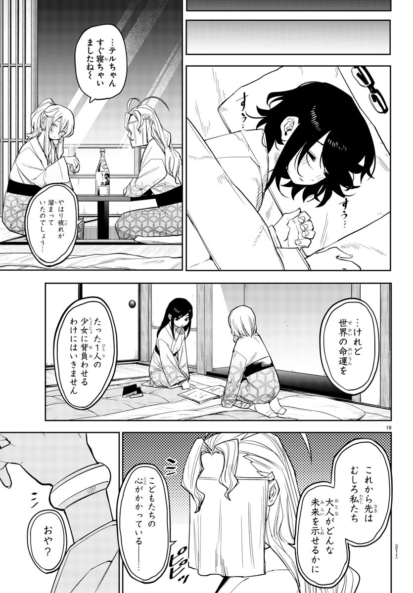 SHY - raw - Chapter 179 - https://jpdd.ccdd.to/JPDD/shy/234318/ycejodfbec3.jpg