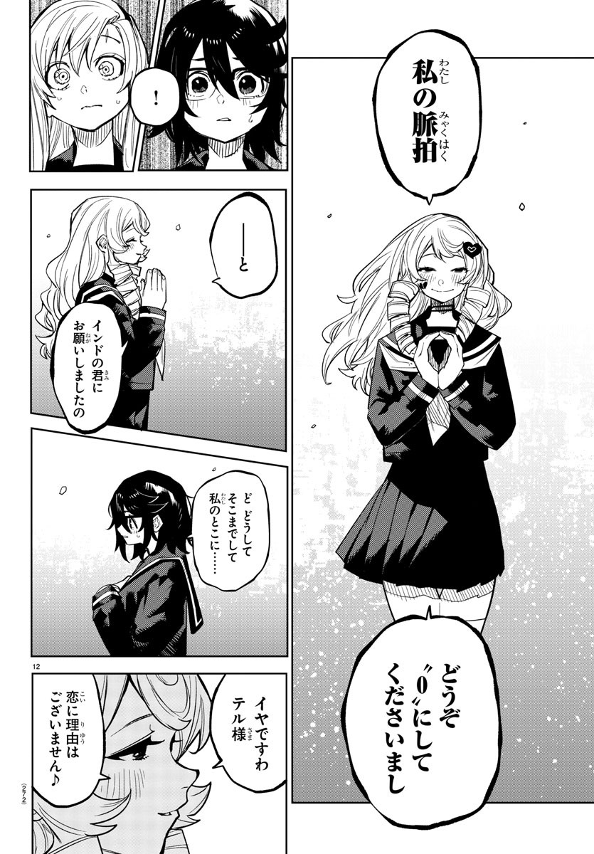 SHY - raw - Chapter 180 - https://jpdd.ccdd.to/JPDD/shy/235121/i012kh1l0am.jpg