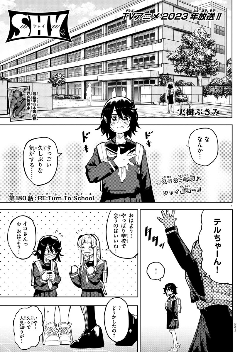 SHY - raw - Chapter 180 - https://jpdd.ccdd.to/JPDD/shy/235121/va0adm24smn.jpg