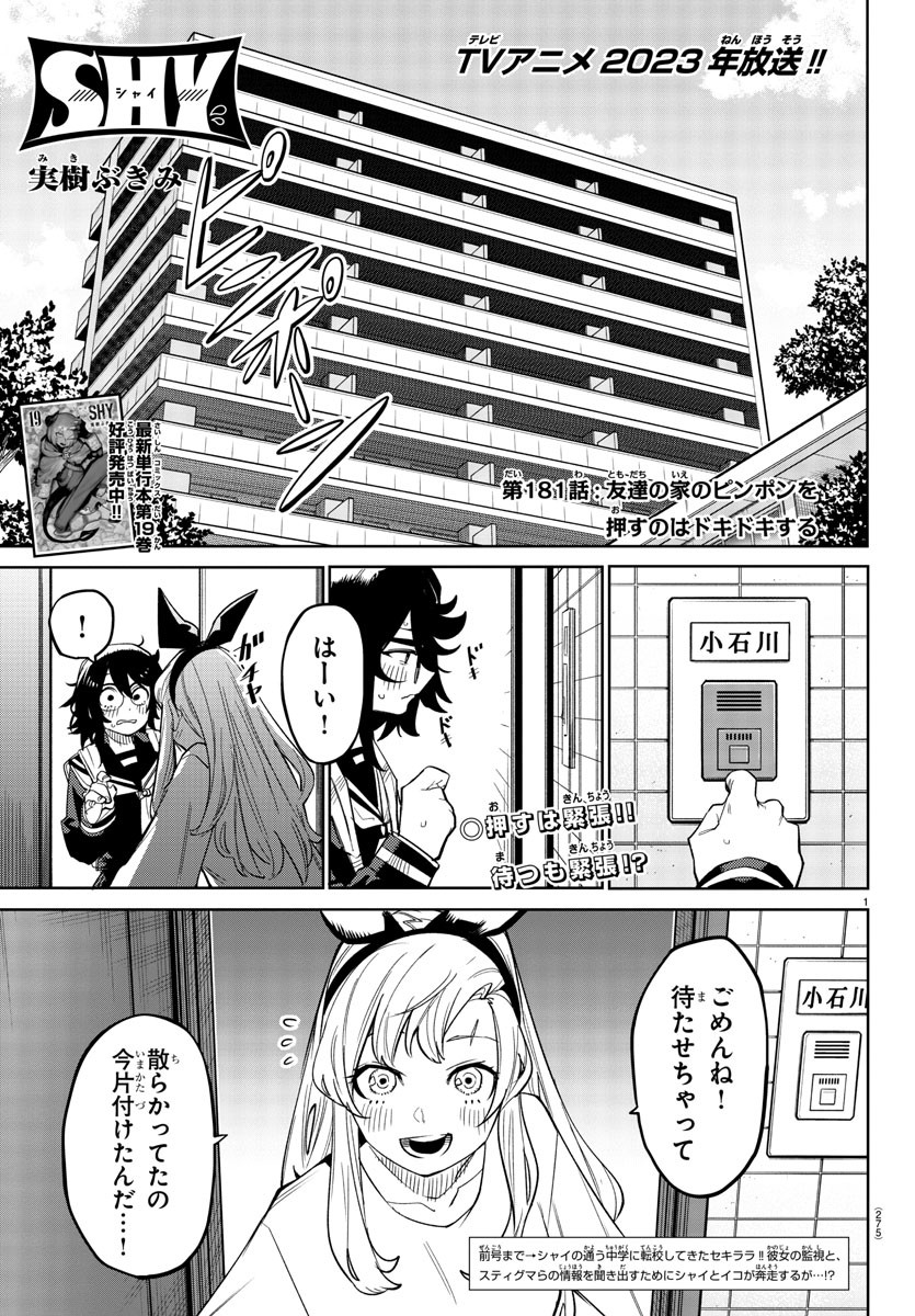 SHY - raw - Chapter 181 - https://jpdd.ccdd.to/JPDD/shy/235821/43rxyc3p1wc.jpg