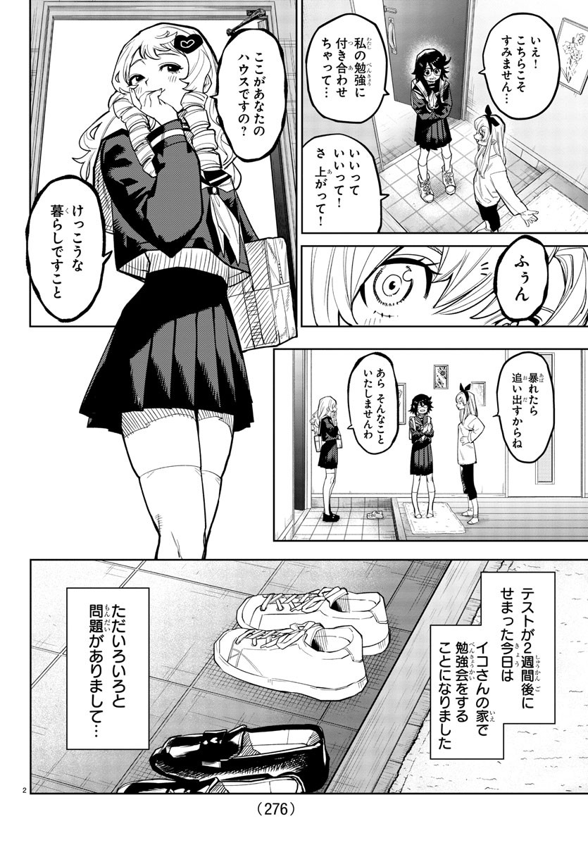SHY - raw - Chapter 181 - https://jpdd.ccdd.to/JPDD/shy/235821/lrwdcriam2j.jpg