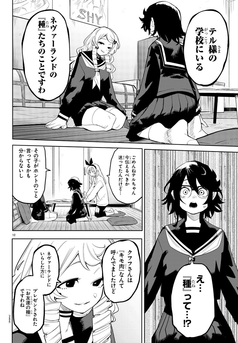 SHY - raw - Chapter 181 - https://jpdd.ccdd.to/JPDD/shy/235821/msny1tso3et.jpg