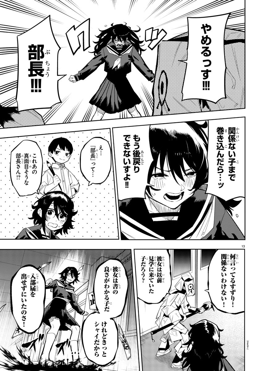 SHY - raw - Chapter 182 - https://jpdd.ccdd.to/JPDD/shy/236414/dperrfsrjzm.jpg