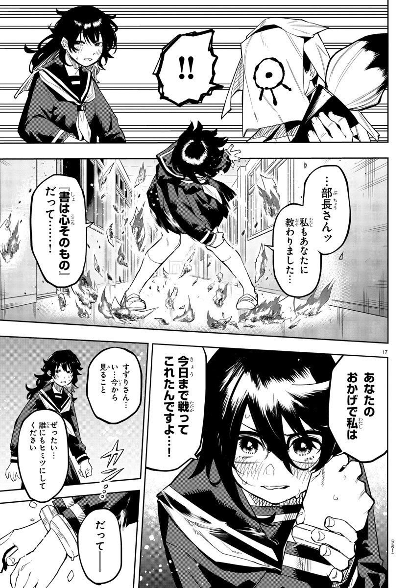 SHY - raw - Chapter 182 - https://jpdd.ccdd.to/JPDD/shy/236414/etx0ol1nnmi.jpg