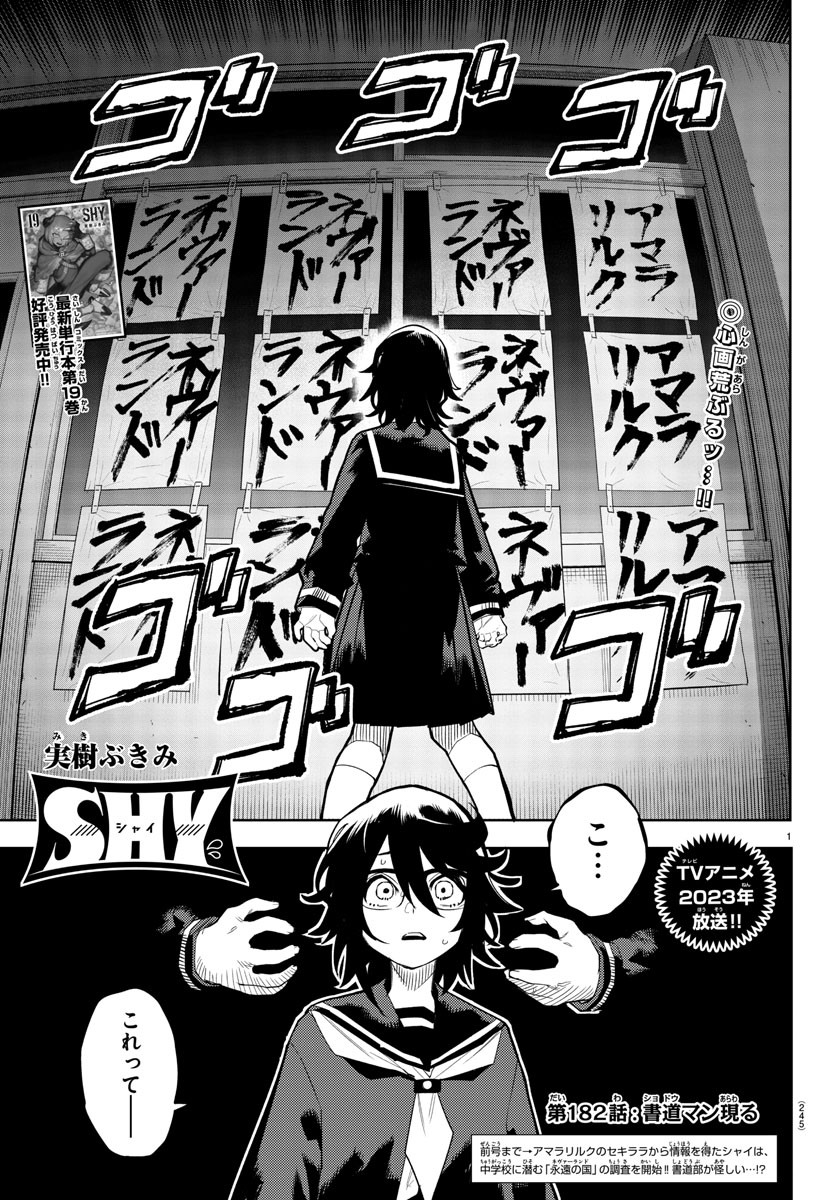 SHY - raw - Chapter 182 - https://jpdd.ccdd.to/JPDD/shy/236414/qr3nvlrlkny.jpg