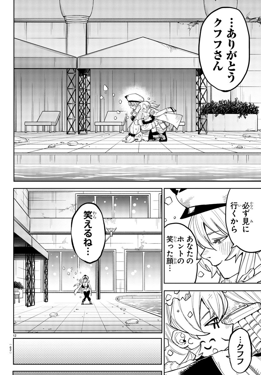 SHY - raw - Chapter 237 - https://jpdd.ccdd.to/JPDD/shy/2370000/dv14w2rsnfb.jpg