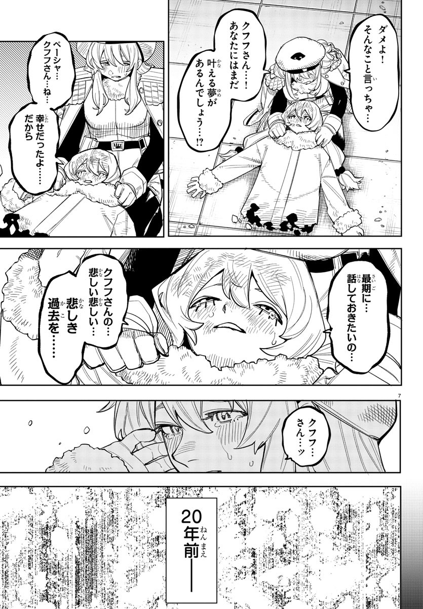 SHY - raw - Chapter 237 - https://jpdd.ccdd.to/JPDD/shy/2370000/iuc0wydx4s0.jpg