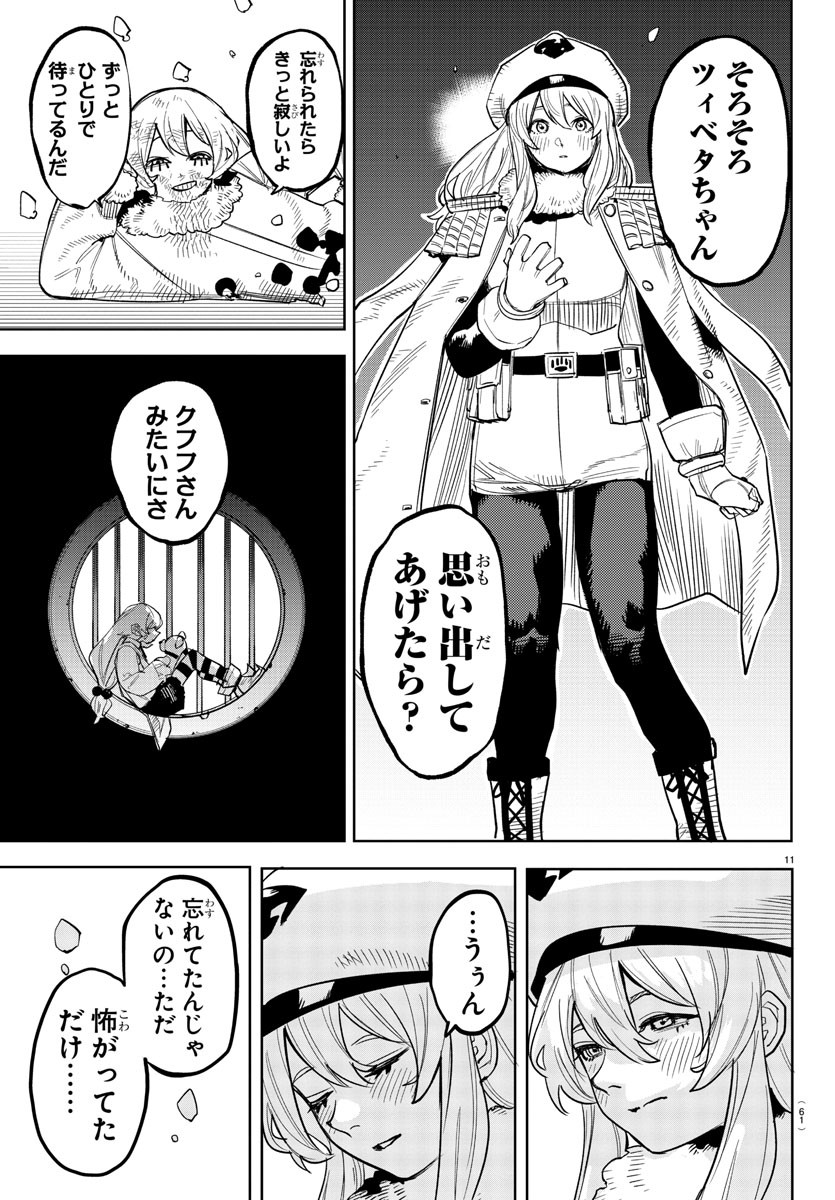 SHY - raw - Chapter 237 - https://jpdd.ccdd.to/JPDD/shy/2370000/owa13gtctb4.jpg