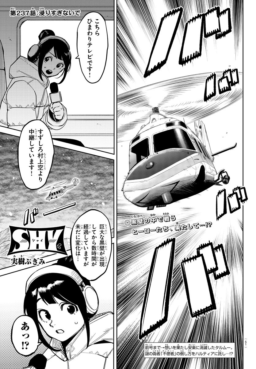 SHY - raw - Chapter 237 - https://jpdd.ccdd.to/JPDD/shy/2370000/xpnpigxzuab.jpg