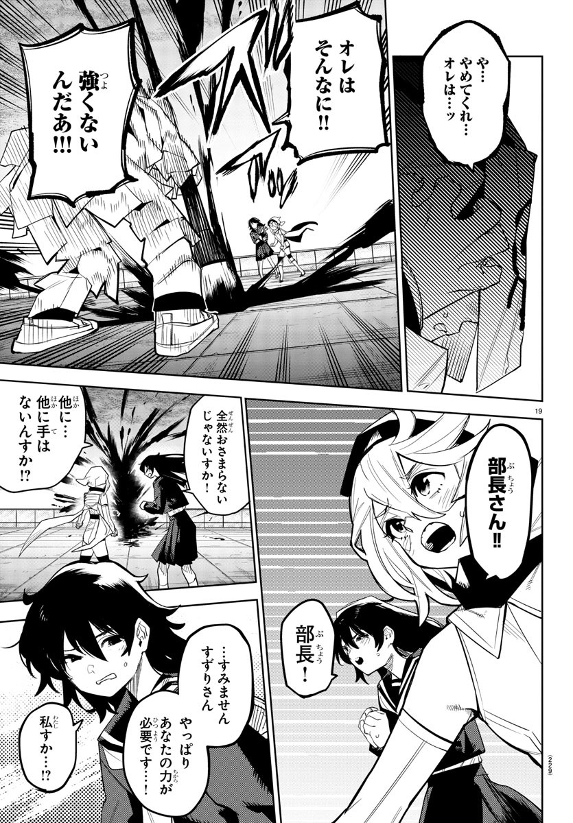 SHY - raw - Chapter 183 - https://jpdd.ccdd.to/JPDD/shy/237218/elfkkyqifwb.jpg