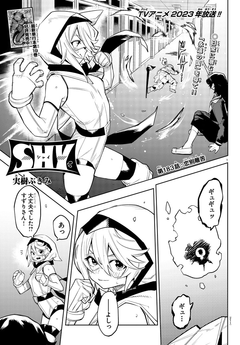 SHY - raw - Chapter 183 - https://jpdd.ccdd.to/JPDD/shy/237218/gwwkdv4tfvr.jpg
