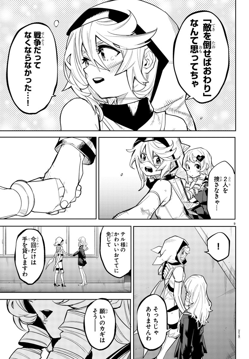 SHY - raw - Chapter 183 - https://jpdd.ccdd.to/JPDD/shy/237218/nrogfktxmbu.jpg
