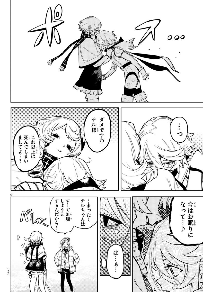 SHY - raw - Chapter 238 - https://jpdd.ccdd.to/JPDD/shy/2380000/e0x1gmelrhg.jpg