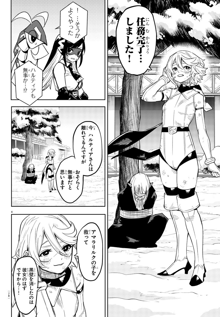 SHY - raw - Chapter 238 - https://jpdd.ccdd.to/JPDD/shy/2380000/hii1srjx34r.jpg