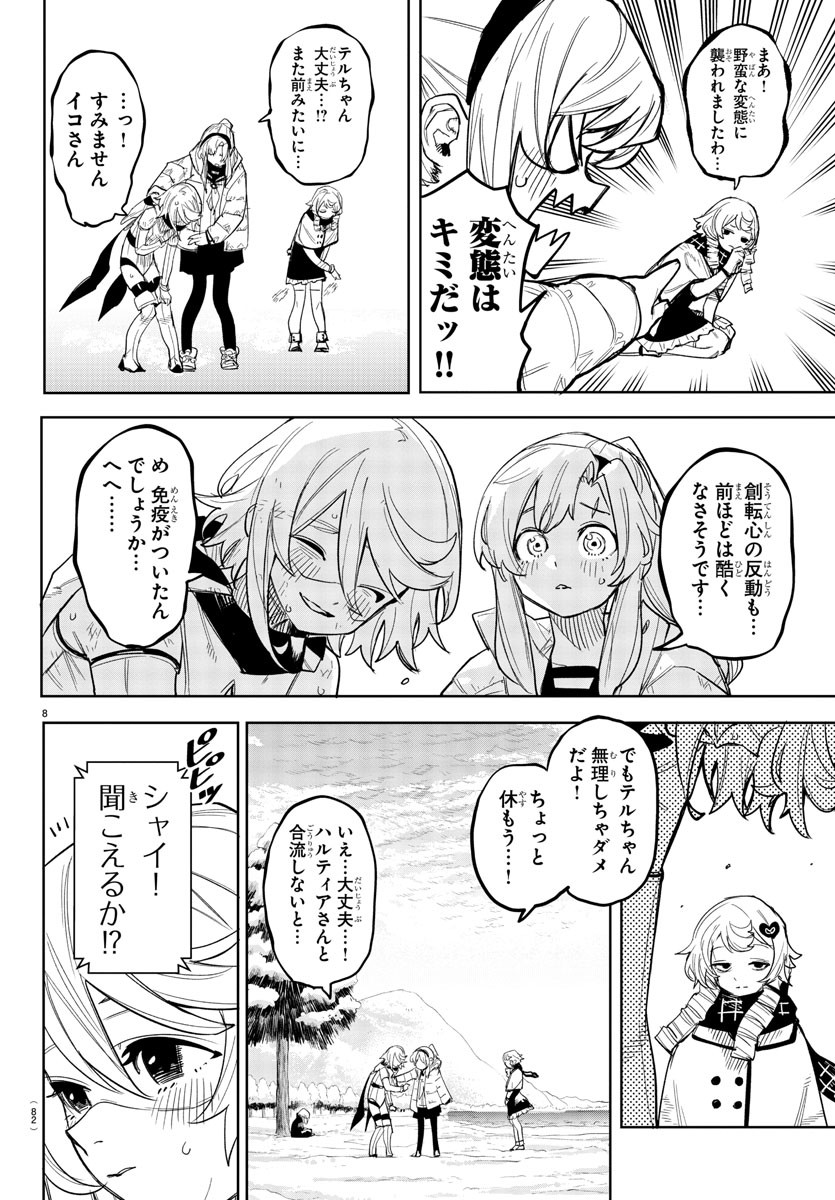 SHY - raw - Chapter 238 - https://jpdd.ccdd.to/JPDD/shy/2380000/uoftjenf5o2.jpg