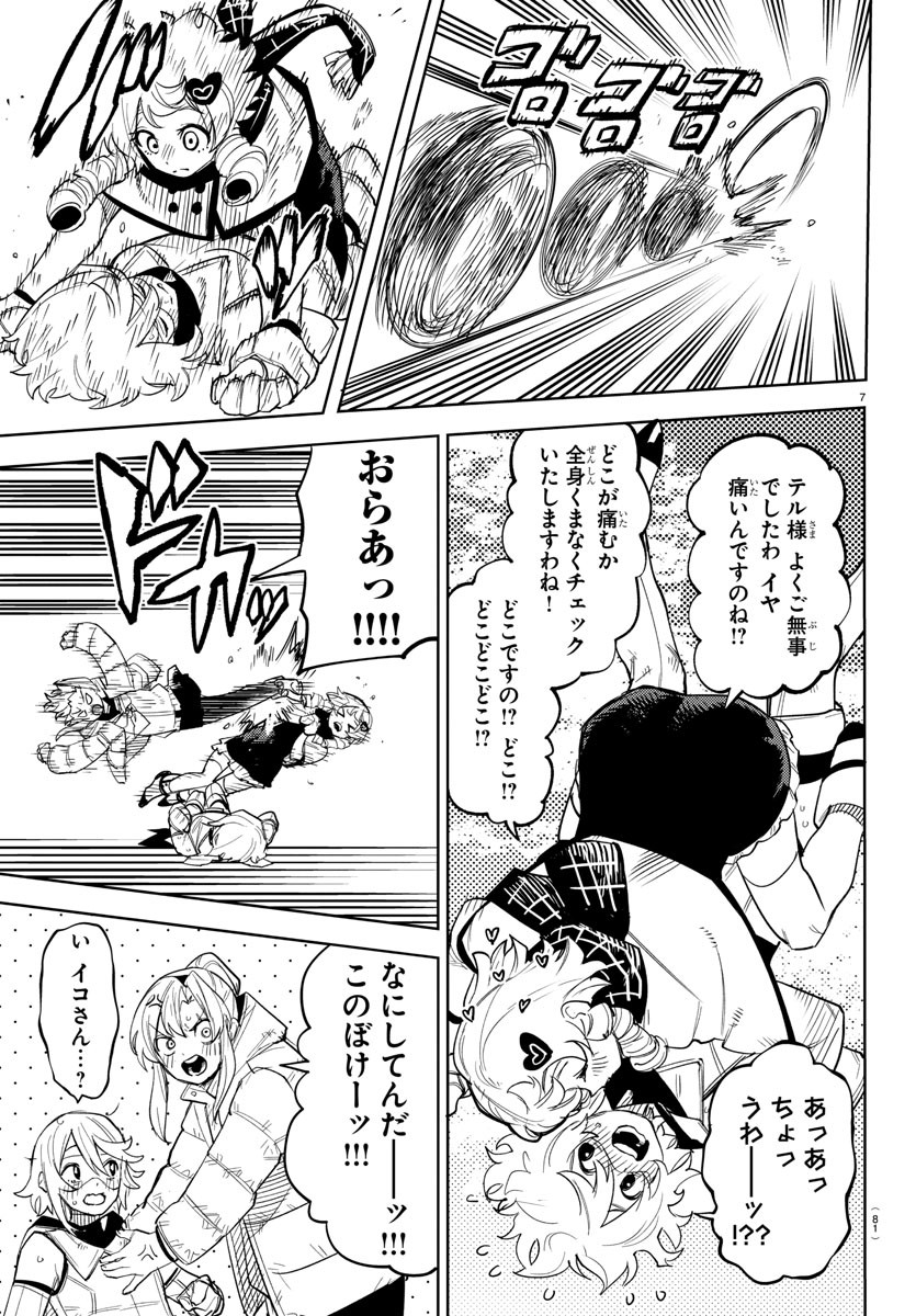 SHY - raw - Chapter 238 - https://jpdd.ccdd.to/JPDD/shy/2380000/xsqpkhnpj2k.jpg