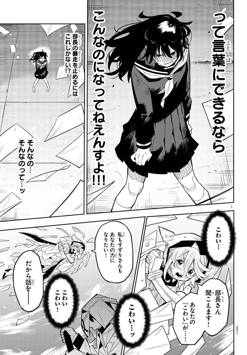 SHY - raw - Chapter 184 - https://jpdd.ccdd.to/JPDD/shy/238127/5qdmquwjikh.jpg