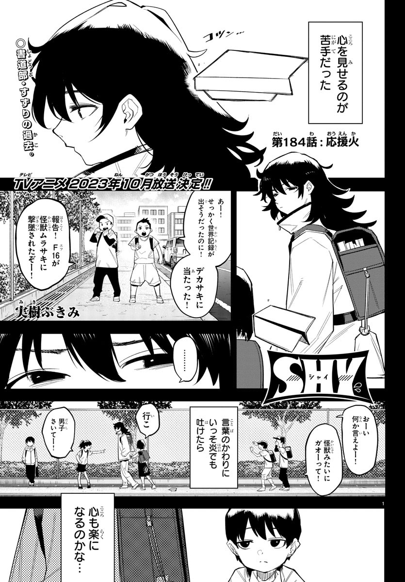 SHY - raw - Chapter 184 - https://jpdd.ccdd.to/JPDD/shy/238127/lnc0ekwzd4a.jpg