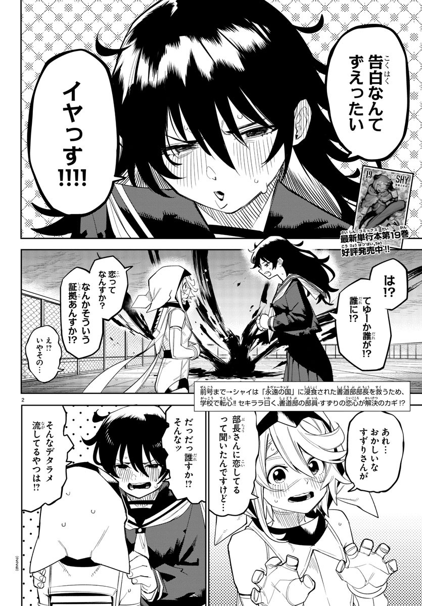 SHY - raw - Chapter 184 - https://jpdd.ccdd.to/JPDD/shy/238127/w2crknouwk4.jpg