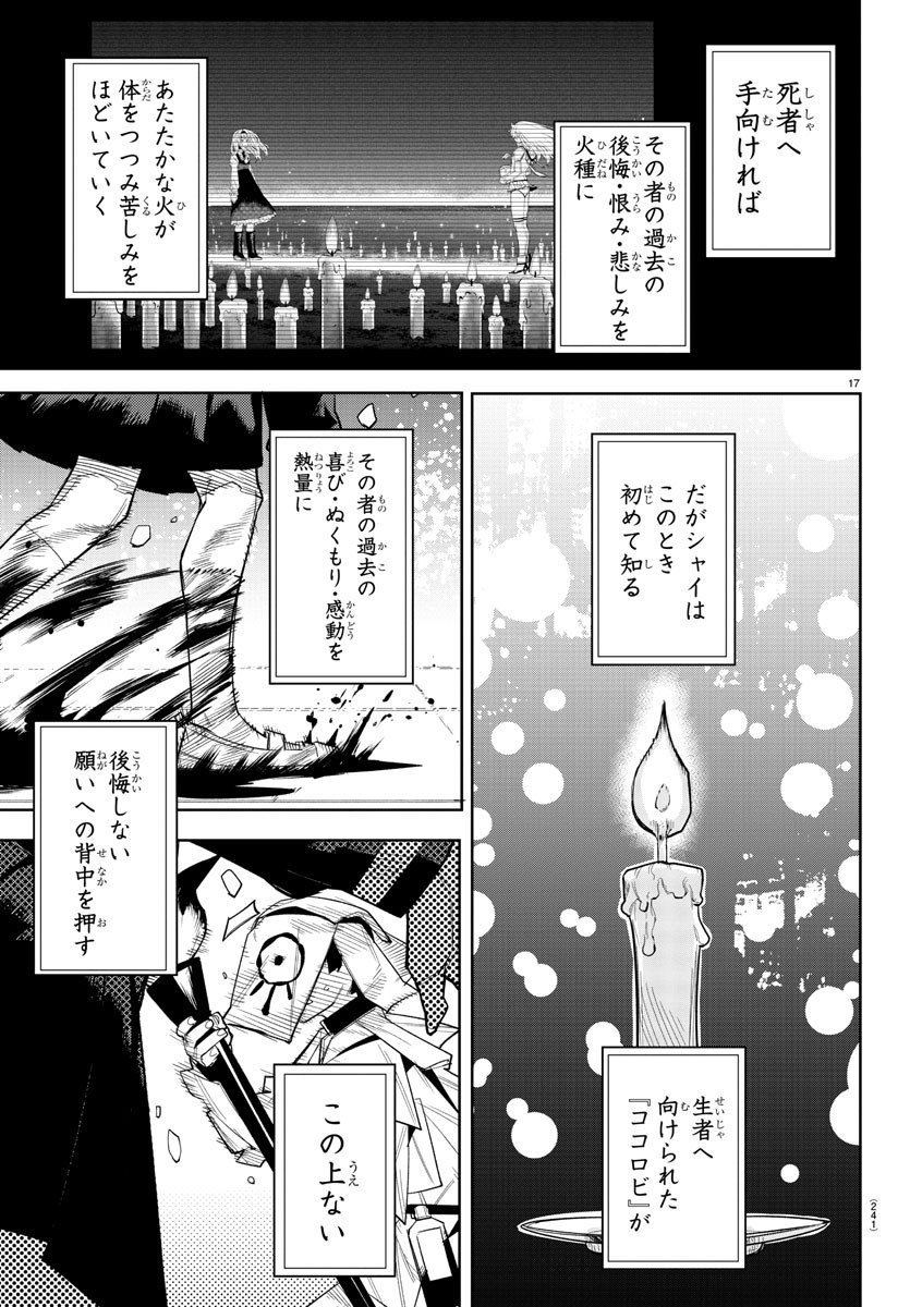 SHY - raw - Chapter 184 - https://jpdd.ccdd.to/JPDD/shy/238127/wmyev10pp00.jpg