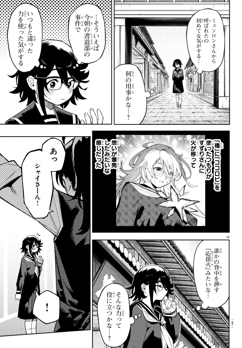 SHY - raw - Chapter 185 - https://jpdd.ccdd.to/JPDD/shy/238926/lcyhputu4vb.jpg