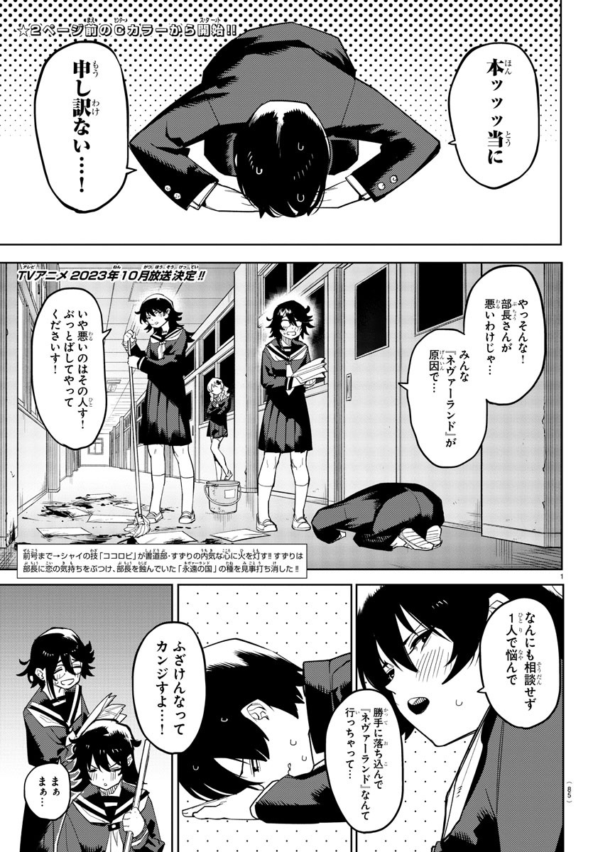 SHY - raw - Chapter 185 - https://jpdd.ccdd.to/JPDD/shy/238926/m1tmzuo3mbx.jpg
