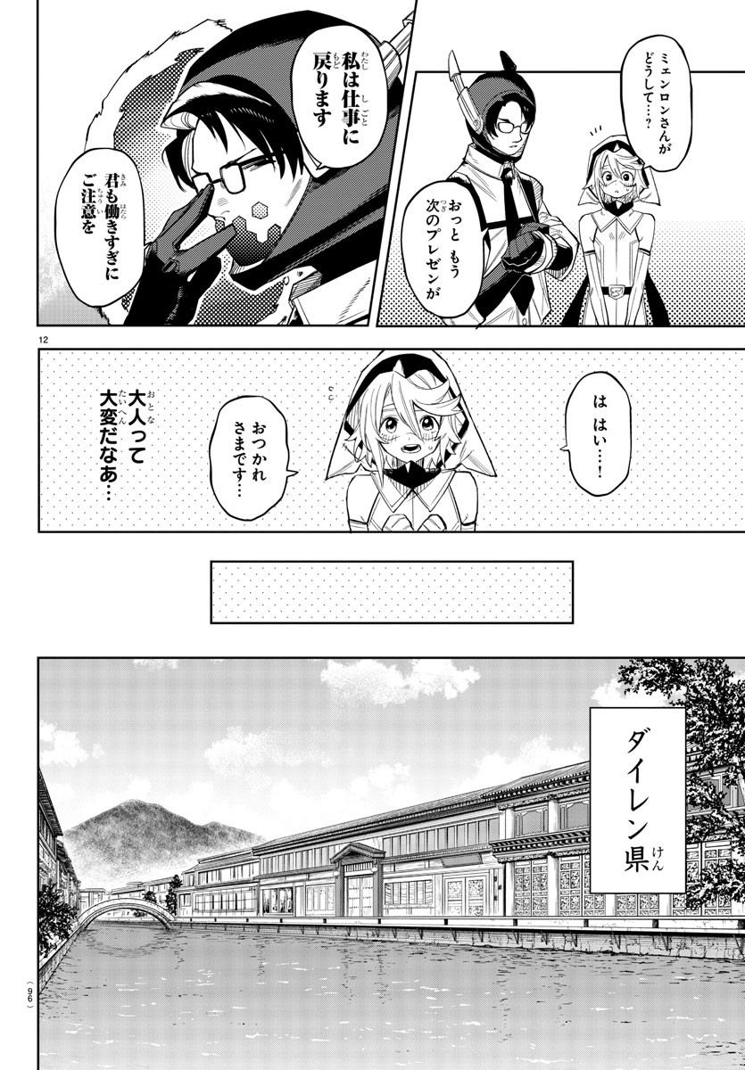 SHY - raw - Chapter 185 - https://jpdd.ccdd.to/JPDD/shy/238926/qslomuqr5yi.jpg