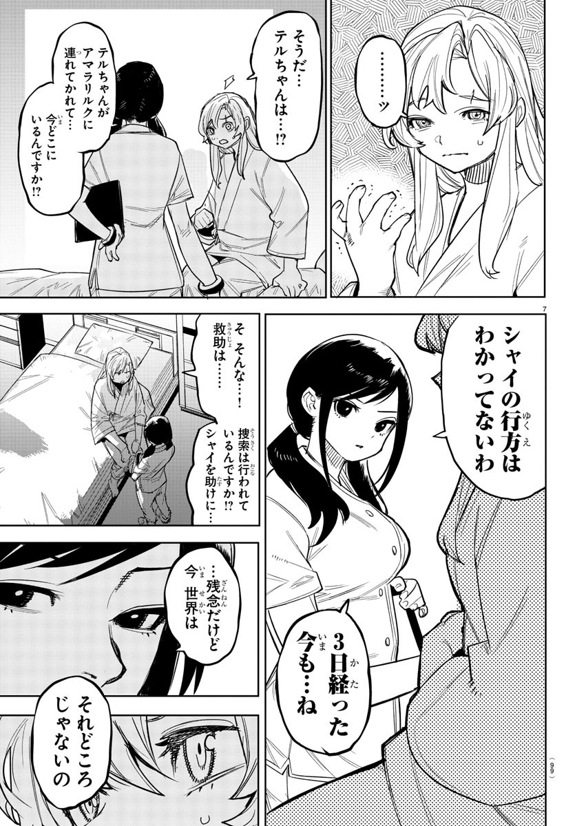 SHY - raw - Chapter 239 - https://jpdd.ccdd.to/JPDD/shy/2390000/4luc430pzdh.jpg