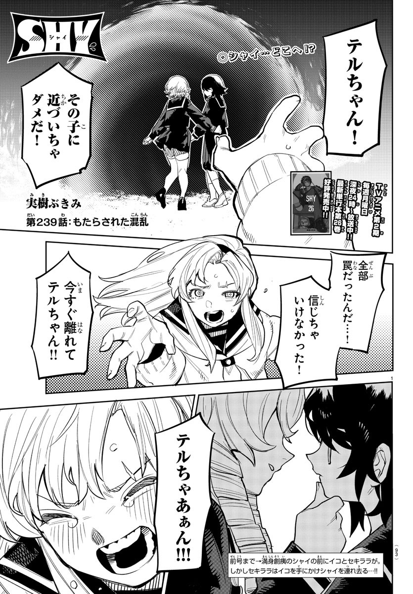 SHY - raw - Chapter 239 - https://jpdd.ccdd.to/JPDD/shy/2390000/jmuo0ltys52.jpg