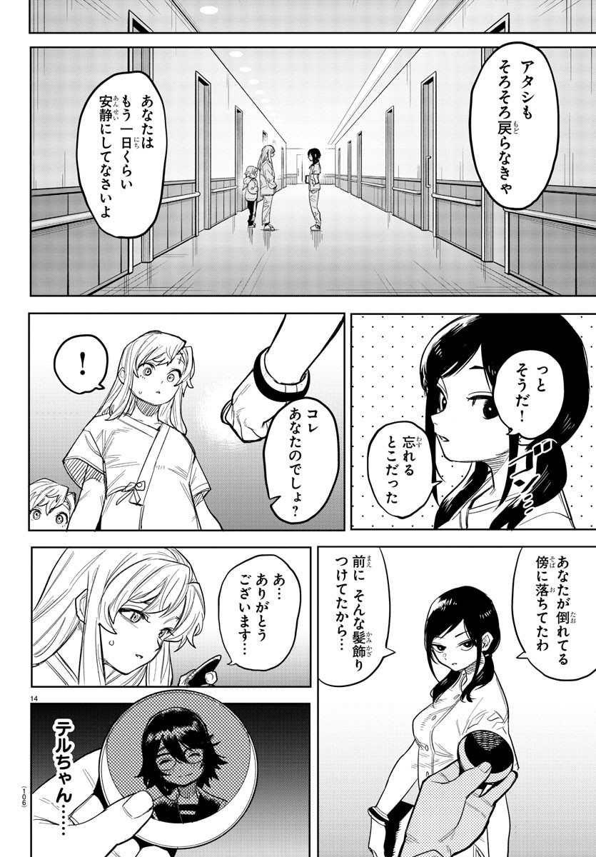 SHY - raw - Chapter 239 - https://jpdd.ccdd.to/JPDD/shy/2390000/mjxpilepafh.jpg