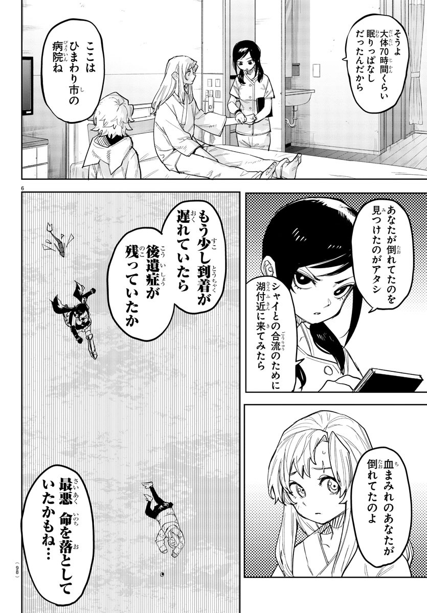 SHY - raw - Chapter 239 - https://jpdd.ccdd.to/JPDD/shy/2390000/neeiff41i4r.jpg