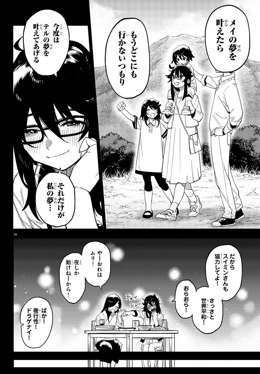 SHY - raw - Chapter 186 - https://jpdd.ccdd.to/JPDD/shy/239465/0x2tjsqebs0.jpg